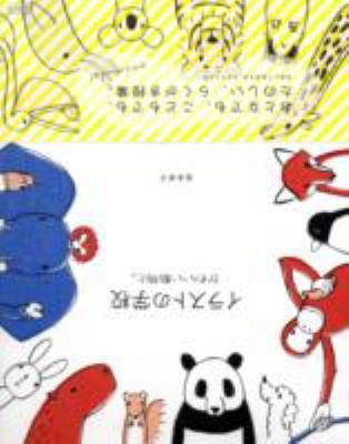 Illustration School: Cute Animals 4861005914 Book Cover