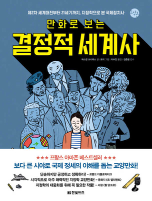 Géostratégix [Korean] B0CFXL54B5 Book Cover