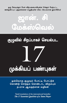 The 17 essential qualities of a team player [Tamil] 818322220X Book Cover