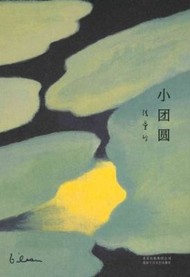 Little Reunions (Chinese Edition) [Chinese] 7530218603 Book Cover