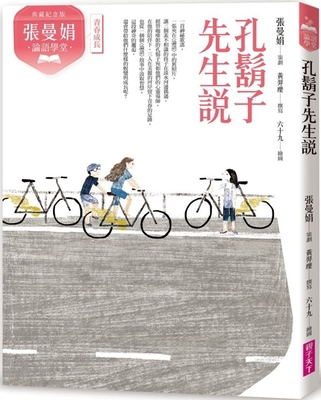 Zhang Manjuan's Analects School: Mr. Kong Beard... [Chinese] 6264062243 Book Cover