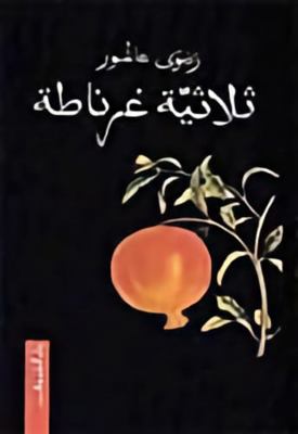 Granada [Arabic] 9770907375 Book Cover