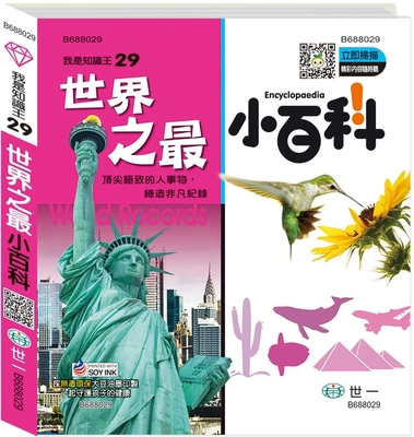 The Smallest Encyclopedia in the World [Chinese] 9864299956 Book Cover