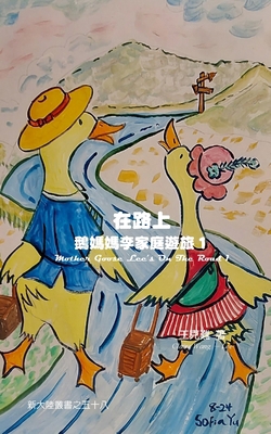 在路上 [Chinese] B0DRZFGVGT Book Cover