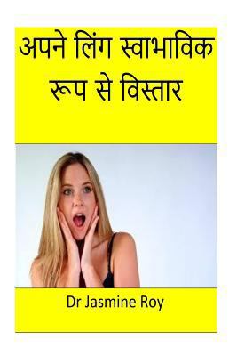 Paperback Enlarge Your Penis Naturally(hindi): Hindi Edition [Hindi] Book