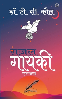 ग़ज़ल ग... [Hindi] B0DKVNXH6C Book Cover