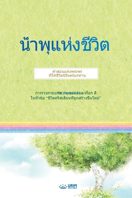 &#3609;&#3657;&#3635;&#3614;&#3640;&#3649;&#362... [Thai] B0D9QWXC1P Book Cover