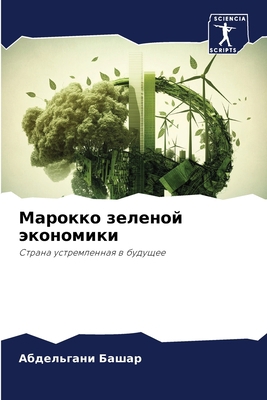 Мароккl... [Russian] 6205917416 Book Cover