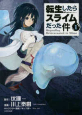 That Time I Got Reincarnated as a Slime Vol.1 [Japanese] 4063765784 Book Cover
