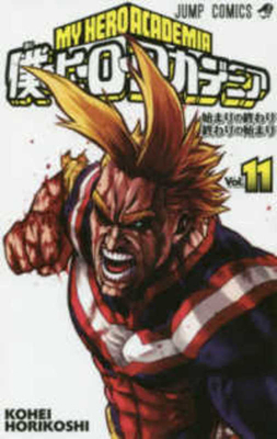 My Hero Academia 11 [Japanese] 4088808096 Book Cover