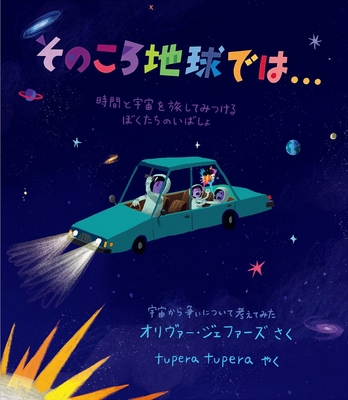 Meanwhile Back on Earth . . .: Finding Our Plac... [Japanese] 4593103819 Book Cover