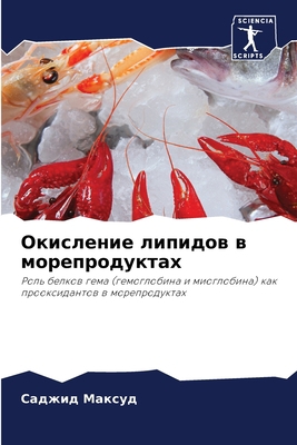 Окислеl... [Russian] 6203110876 Book Cover