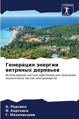 Генераm... [Russian] 6206912620 Book Cover