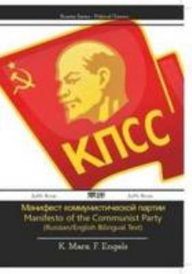 Manifesto of the Communist Party (Russian/Engli... 1909669040 Book Cover