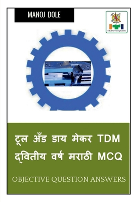 Tool and Die Maker TDM Second Year Marathi MCQ ... [Marathi] B0BN1FN1WG Book Cover