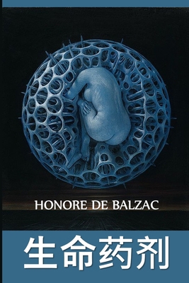 生命药剂: The Elixir of... [Chinese] 1034316982 Book Cover