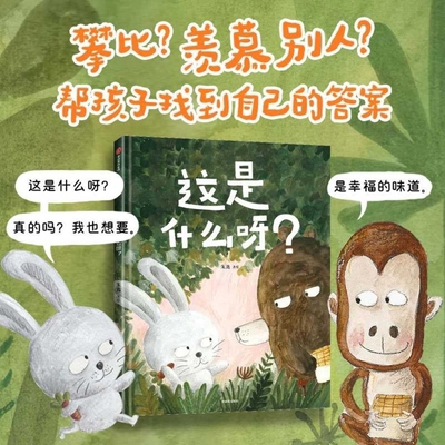 What Is This? [Chinese] 752178071X Book Cover