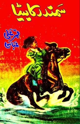Samundar ka Beta: (Kids Novel) [Urdu] 9358726806 Book Cover