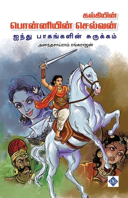 பொன்னிī... [Tamil] B0F5YN49GV Book Cover