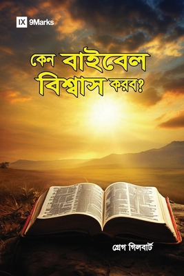 Why Trust the Bible? (Hindu Bengali) [Bengali] B0F16Q5F3P Book Cover