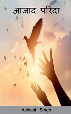 ajad parinde / &#2310;&#2332;&#2366;&#2342; &#2... [Hindi] 1648283926 Book Cover