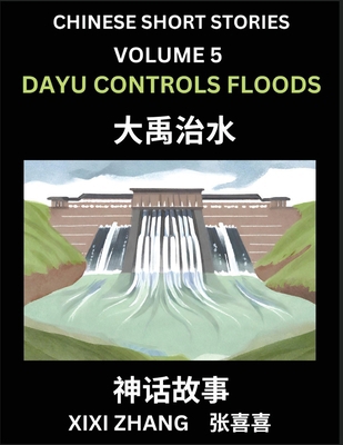 Chinese Short Stories (Part 5) - Dayu Controls ... [Chinese] B0D1TCBP5X Book Cover