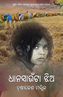 Dhana Saunta Jhia [Oriya] 1645601137 Book Cover