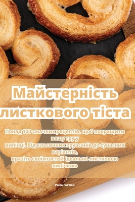 Майстеl... [Ukrainian] 1835513808 Book Cover