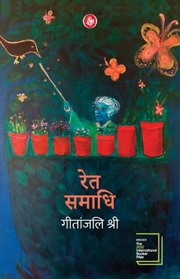 Ret Samadhi - Hindi [Hindi] 9387462250 Book Cover