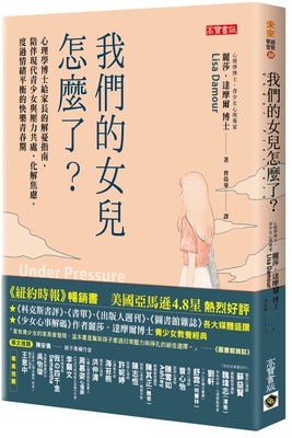 Under Pressure [Chinese] 9863619213 Book Cover
