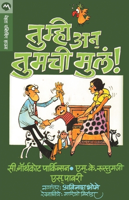 Tumhi Aani Tumachi Mula [Marathi] 8177664174 Book Cover