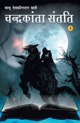 Chandrakanta Santati Khand-3 (चं... [Hindi] 8128400398 Book Cover