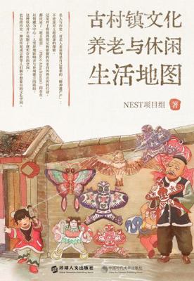 Ancient Villages and Towns Cultural Pension and Leisure Life Map