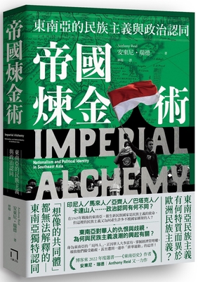 Imperial Alchemy - Chinese Edition [Chinese] 6267234169 Book Cover