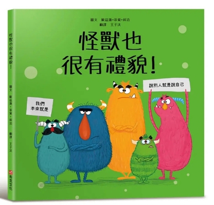 Even Monsters Are Polite! [Chinese] 6264520063 Book Cover