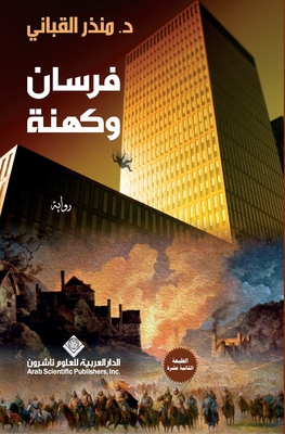 &#1601;&#1585;&#1587;&#1575;&#1606; &#1608;&#16... [Arabic] 6140106745 Book Cover