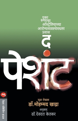 The Patient [Marathi] 8184984057 Book Cover