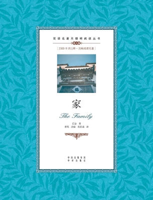家：英汉对照... [Chinese] 7500134576 Book Cover