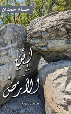 Ibn al Ardd-إبن ٱل... [Arabic] B0GHT7QWLD Book Cover