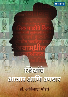 Striyanche Aajar aani Upchar [Marathi] 9389834570 Book Cover