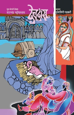Devdas [Marathi] 8177663313 Book Cover