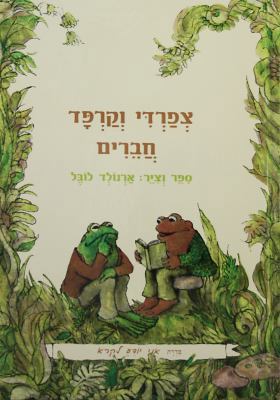 Tsefardi Ve-Karpad Haverim [Hebrew] 9657141524 Book Cover