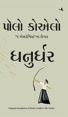 The Archer (Gujrati) [Gujarati] 8195041523 Book Cover