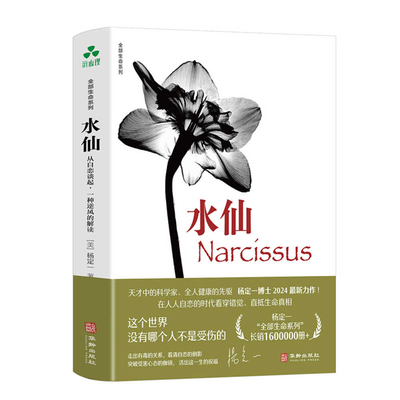 Narcissus: Talking from Narcissism, a Headwinds... [Chinese] 7516927996 Book Cover