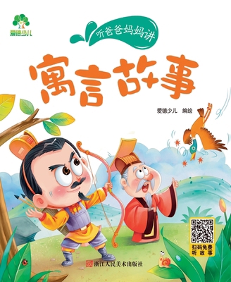 Listen to Mom and Dad Tell Stories - Volume 2: ... [Chinese] 7534057191 Book Cover