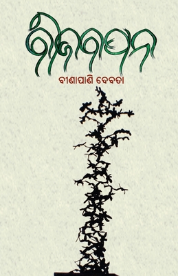 Bijabapana [Oriya] 1645604632 Book Cover