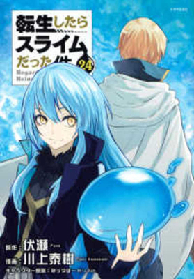 That Time I Got Reincarnated as a Slime Vol.24 [Japanese] 4065328616 Book Cover