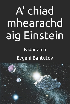 A' chiad mhearachd aig Einstein: Eadar-ama [Gaelic] B0CYMQDXKX Book Cover