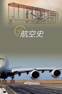航空史 [Japanese] B0FNT557ZZ Book Cover