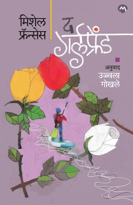 The Girlfriend [Marathi] 8195956971 Book Cover